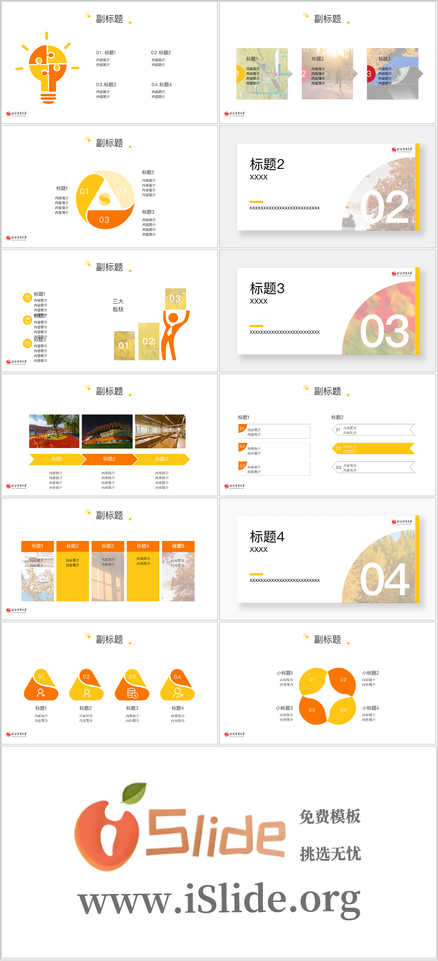 北京体育大学PPT模板-鞠衣插图1