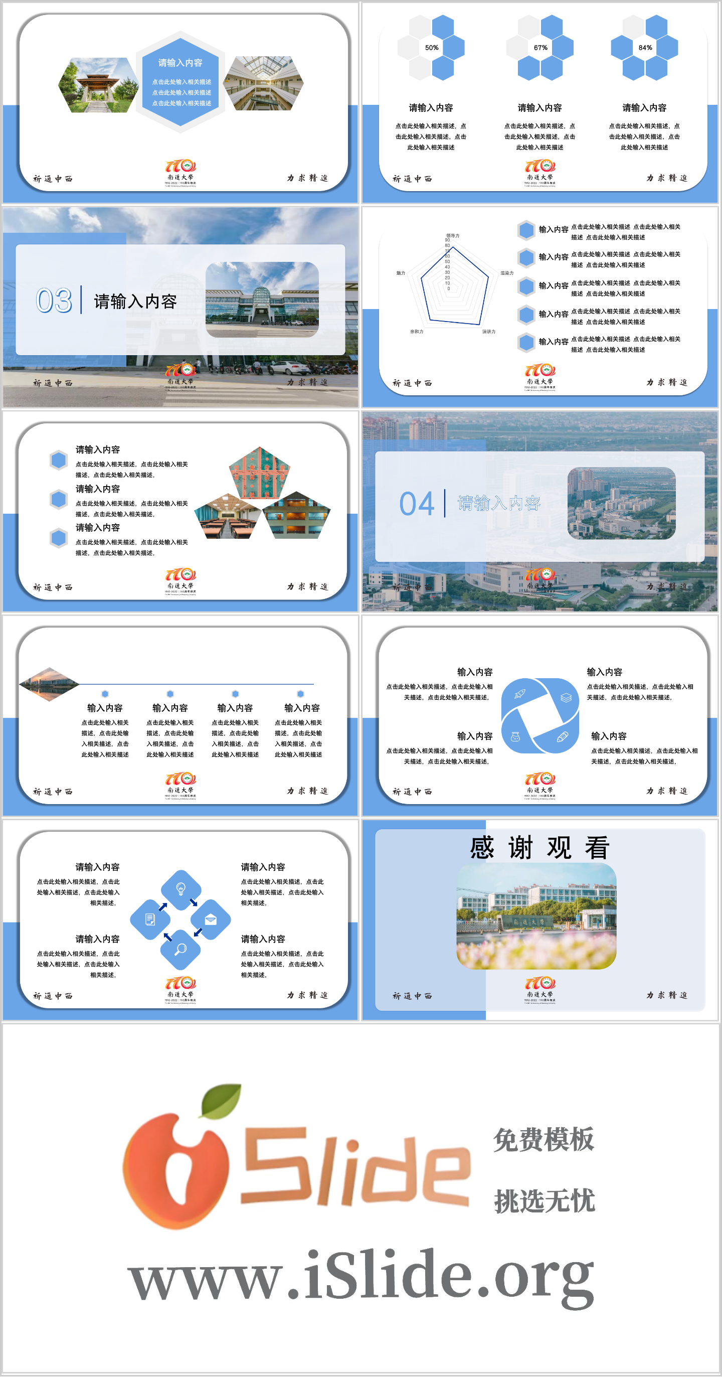 南通大学PPT模板-校庆PPT模板 (1)插图1