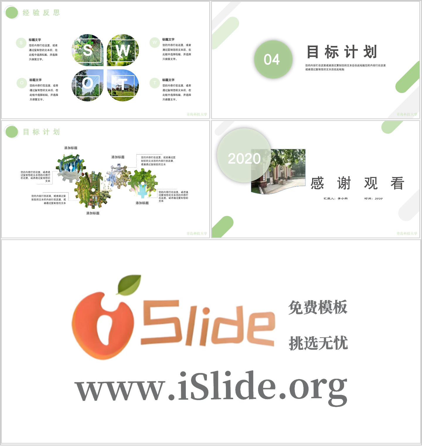 青岛科技大学PPT模板-青科大 工作总结 夏插图1