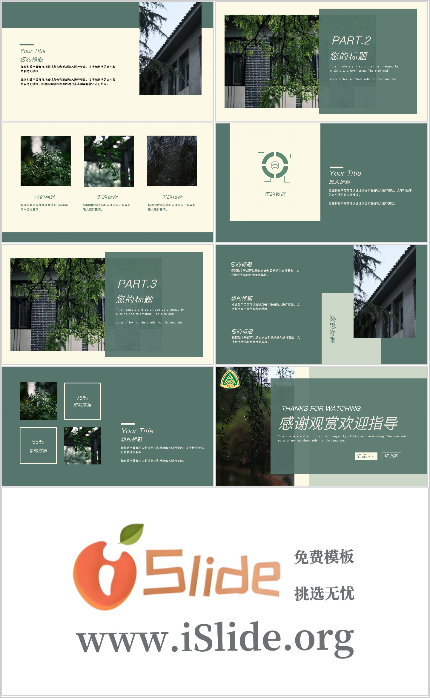 重庆邮电大学PPT模板-春·细雨插图1