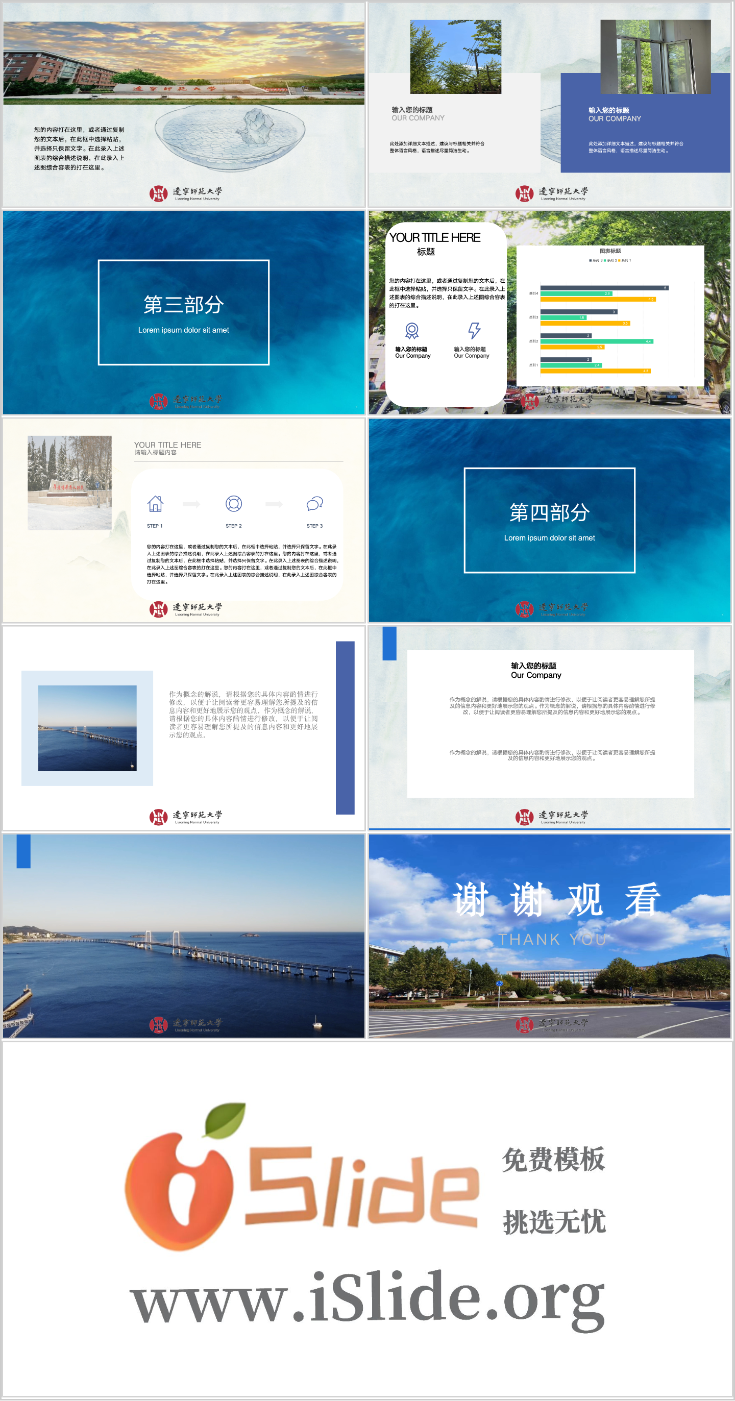 辽宁师范大学PPT模板-学术极简风-蔚蓝1插图1