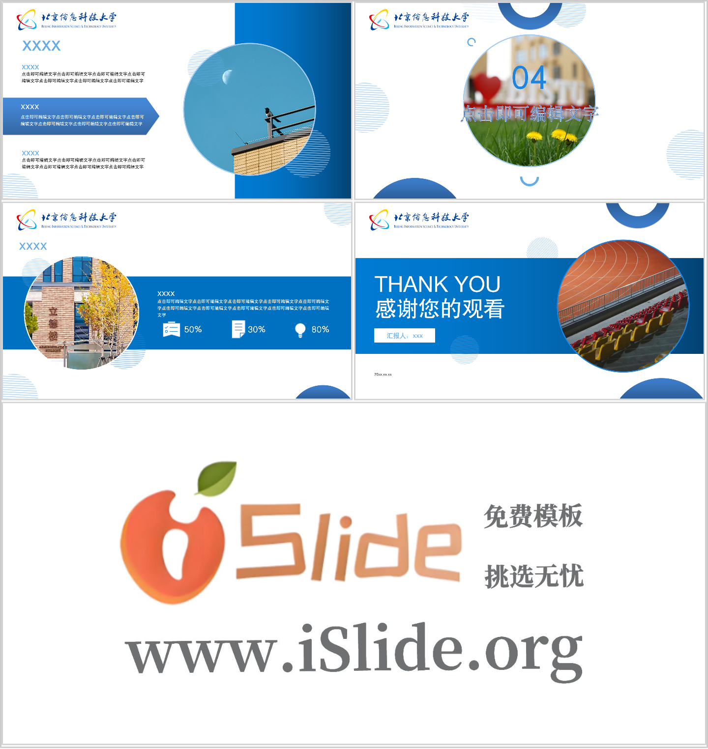 北京信息科技大学PPT模板-PPT-深蓝色插图1