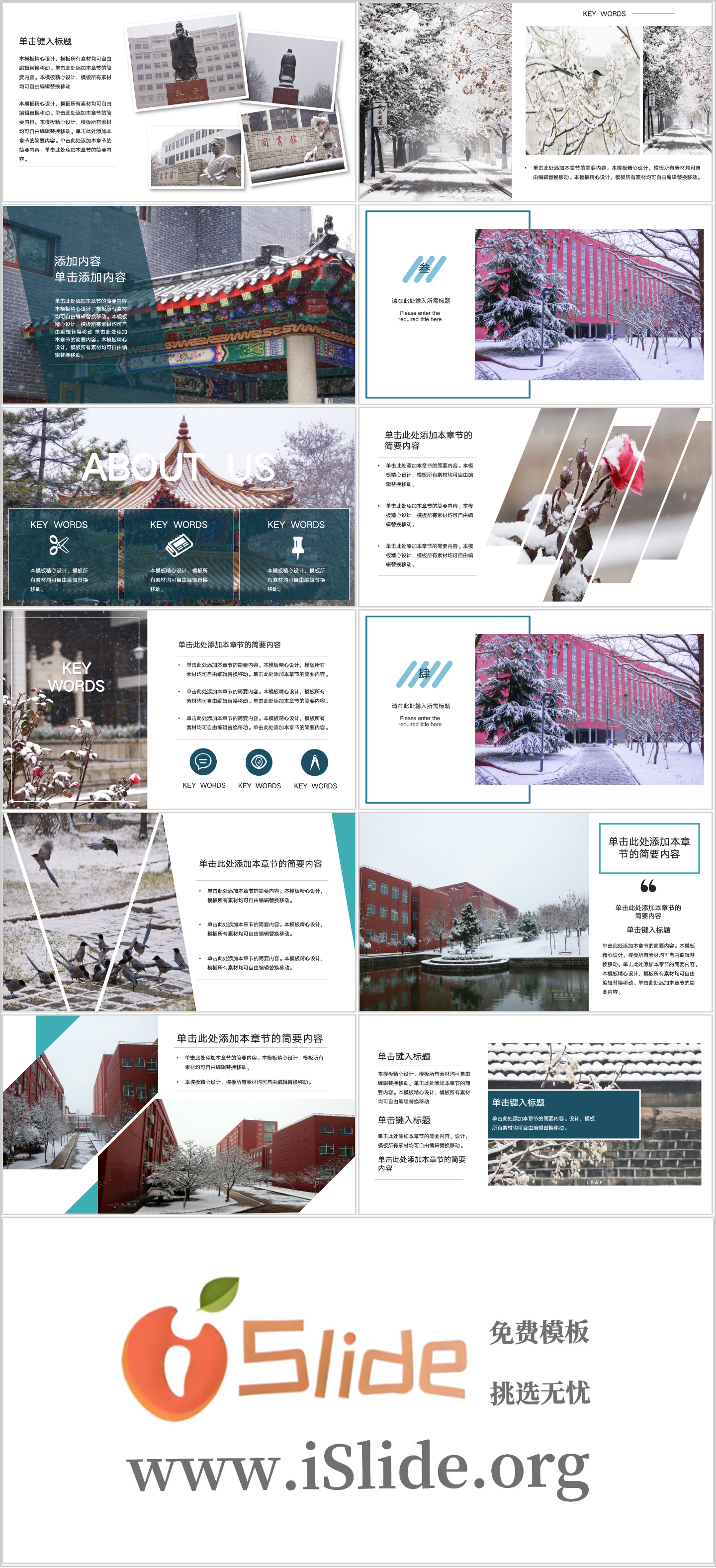 曲阜师范大学PPT模板-冬PPT插图1