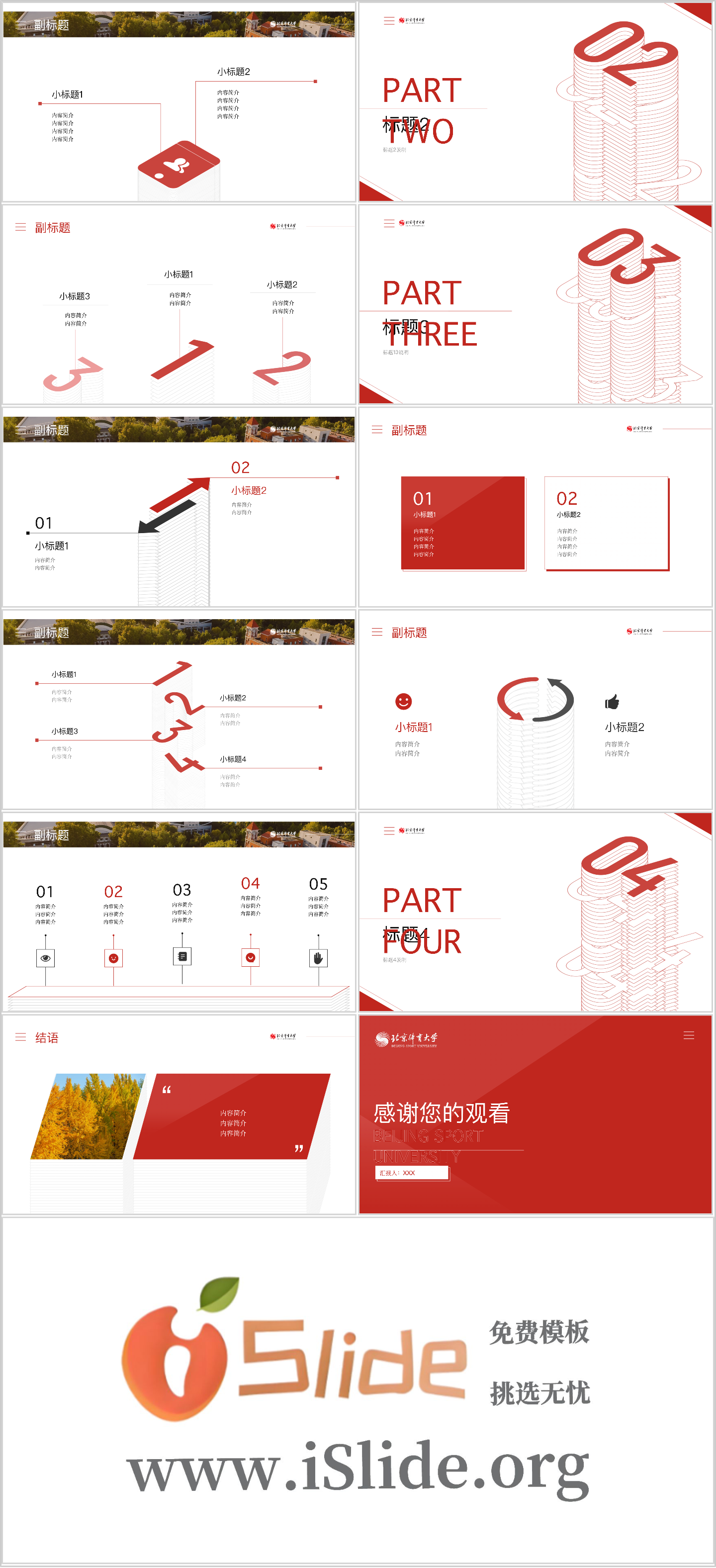 北京体育大学PPT模板-朱湛插图1