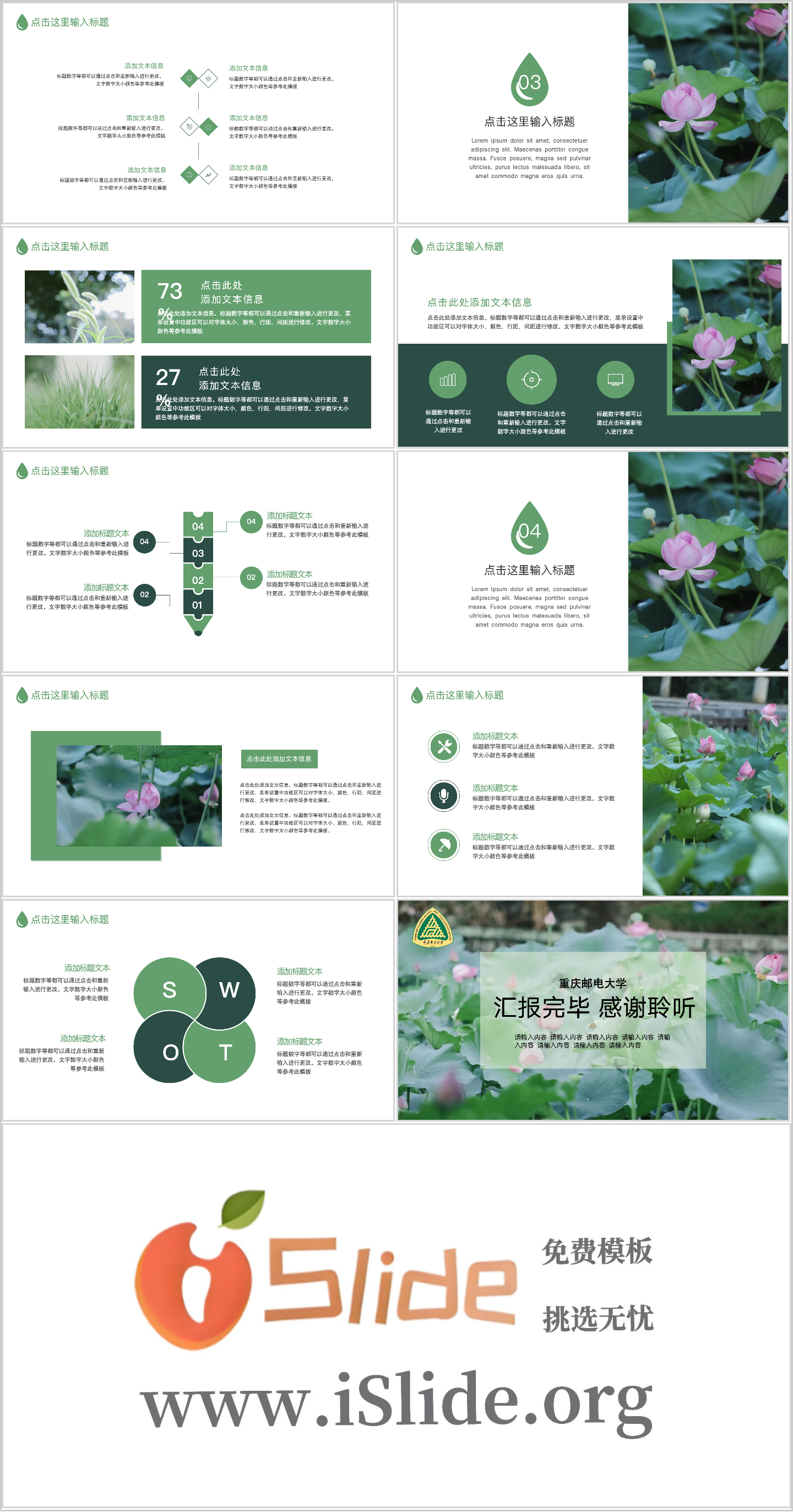 重庆邮电大学PPT模板-夏·绿荫插图1