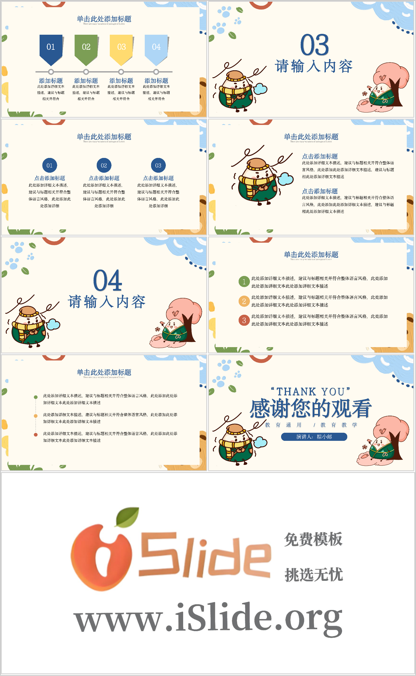 重庆邮电大学PPT模板-粽小邮过冬插图1