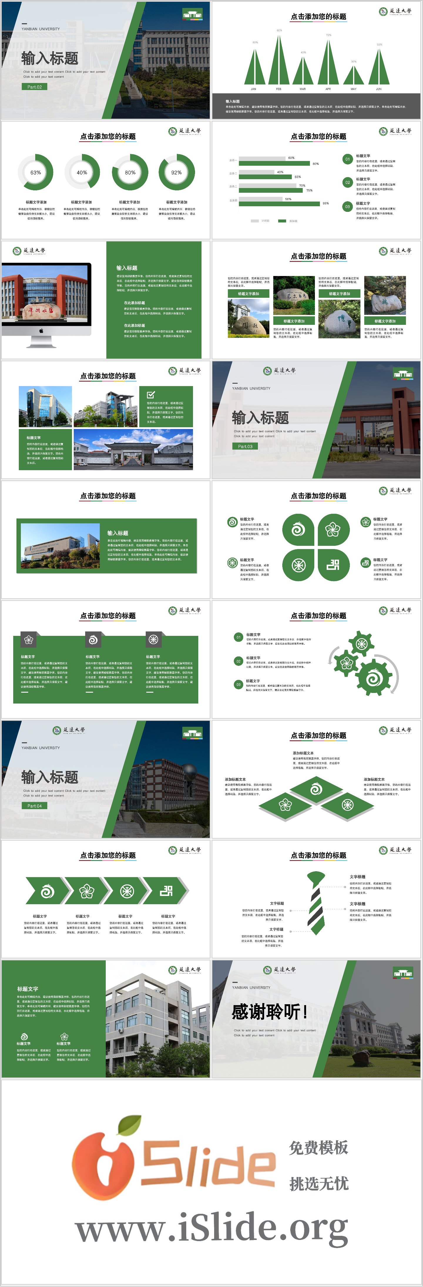 延边大学PPT模板-丹青卧龙插图1