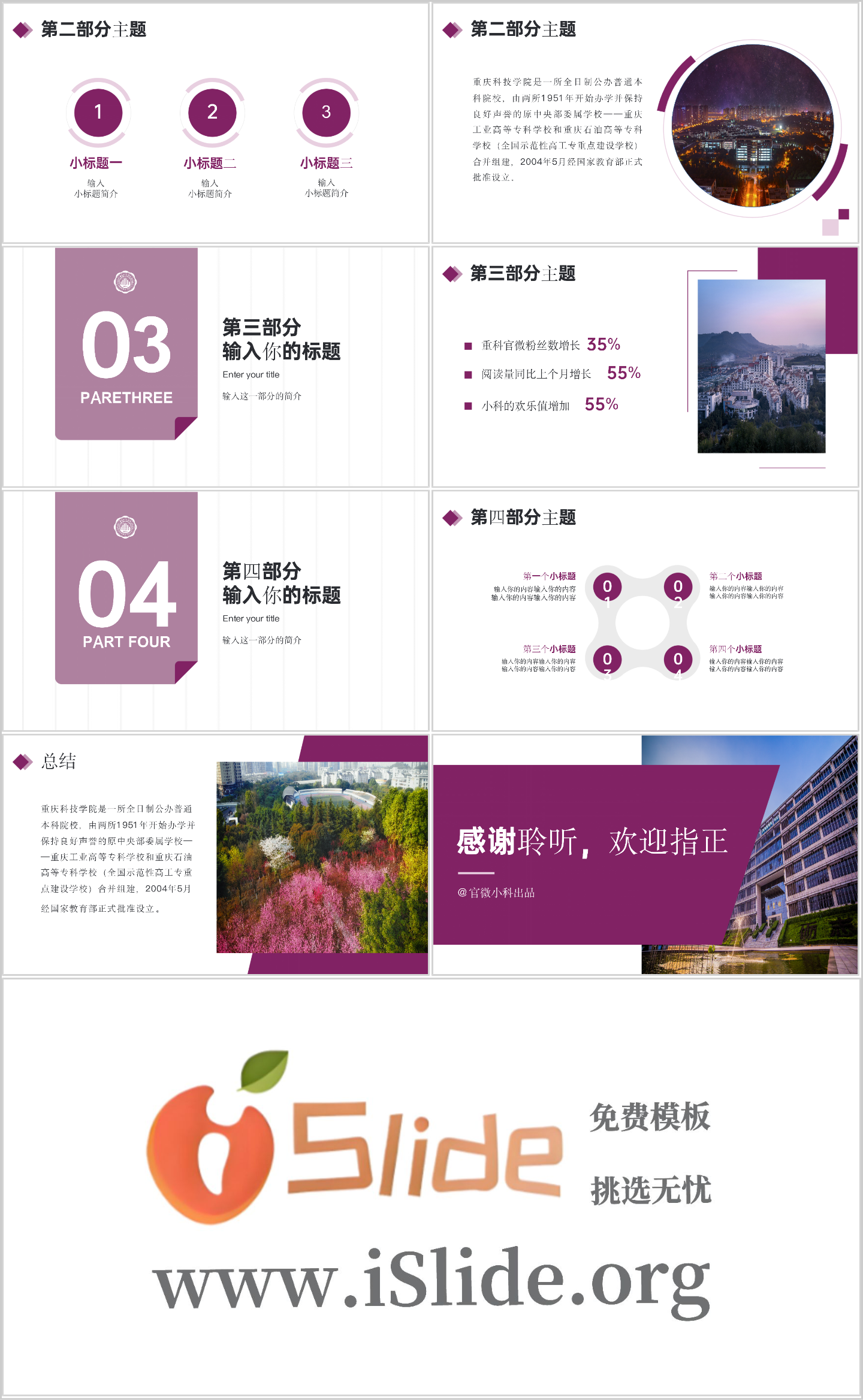 重庆科技学院PPT模板-紫色插图1