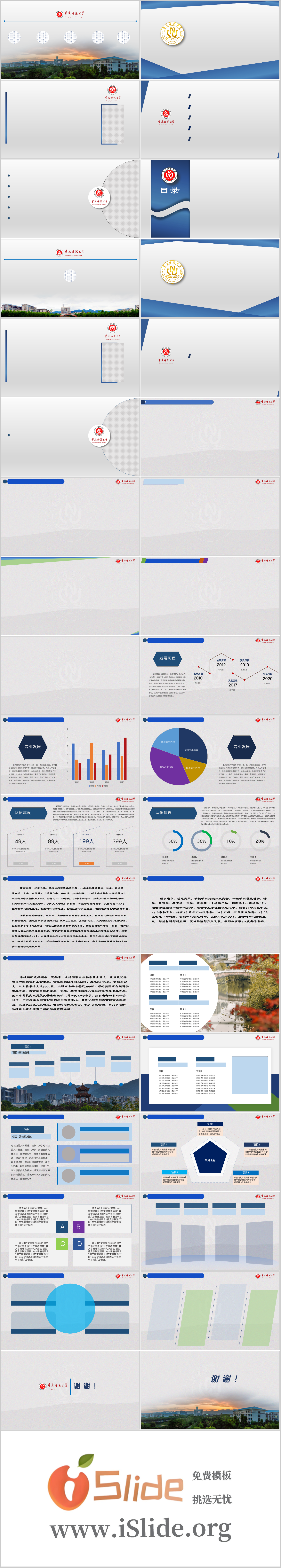 重庆师范大学PPT模板-重庆师大PPT蓝色模板插图1