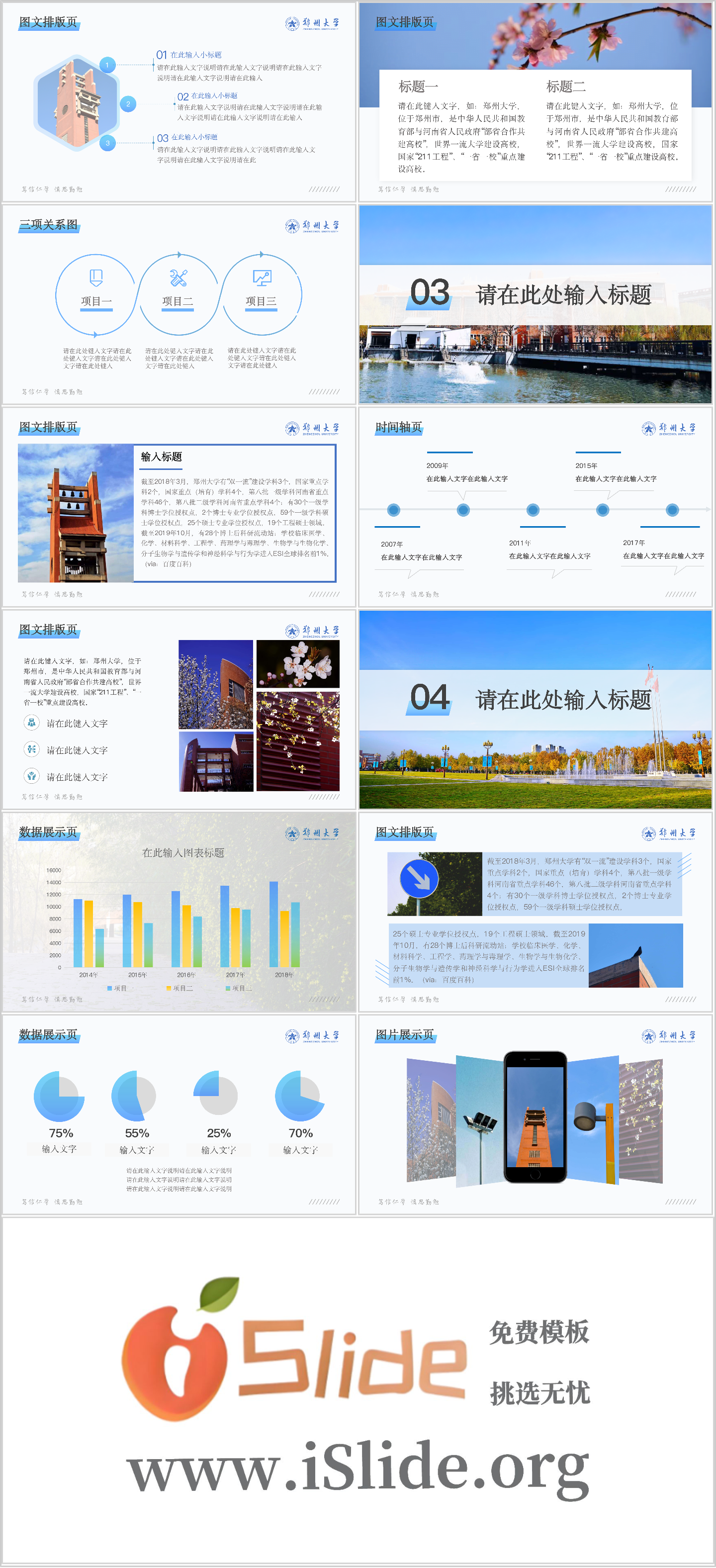 郑州大学PPT模板-碧穹插图1