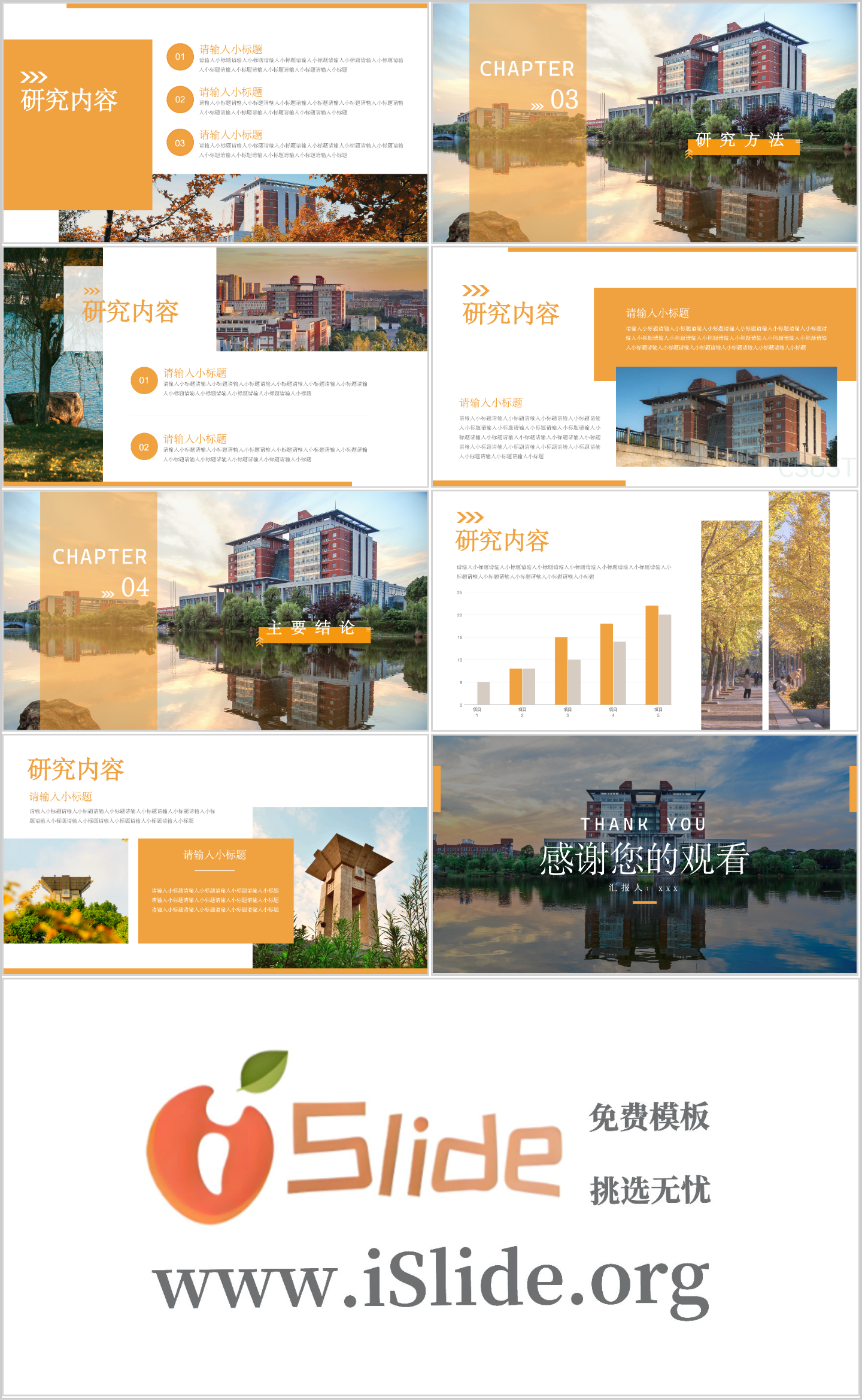 长沙理工大学PPT模板-毕业论文答辩模版（图书馆）插图1