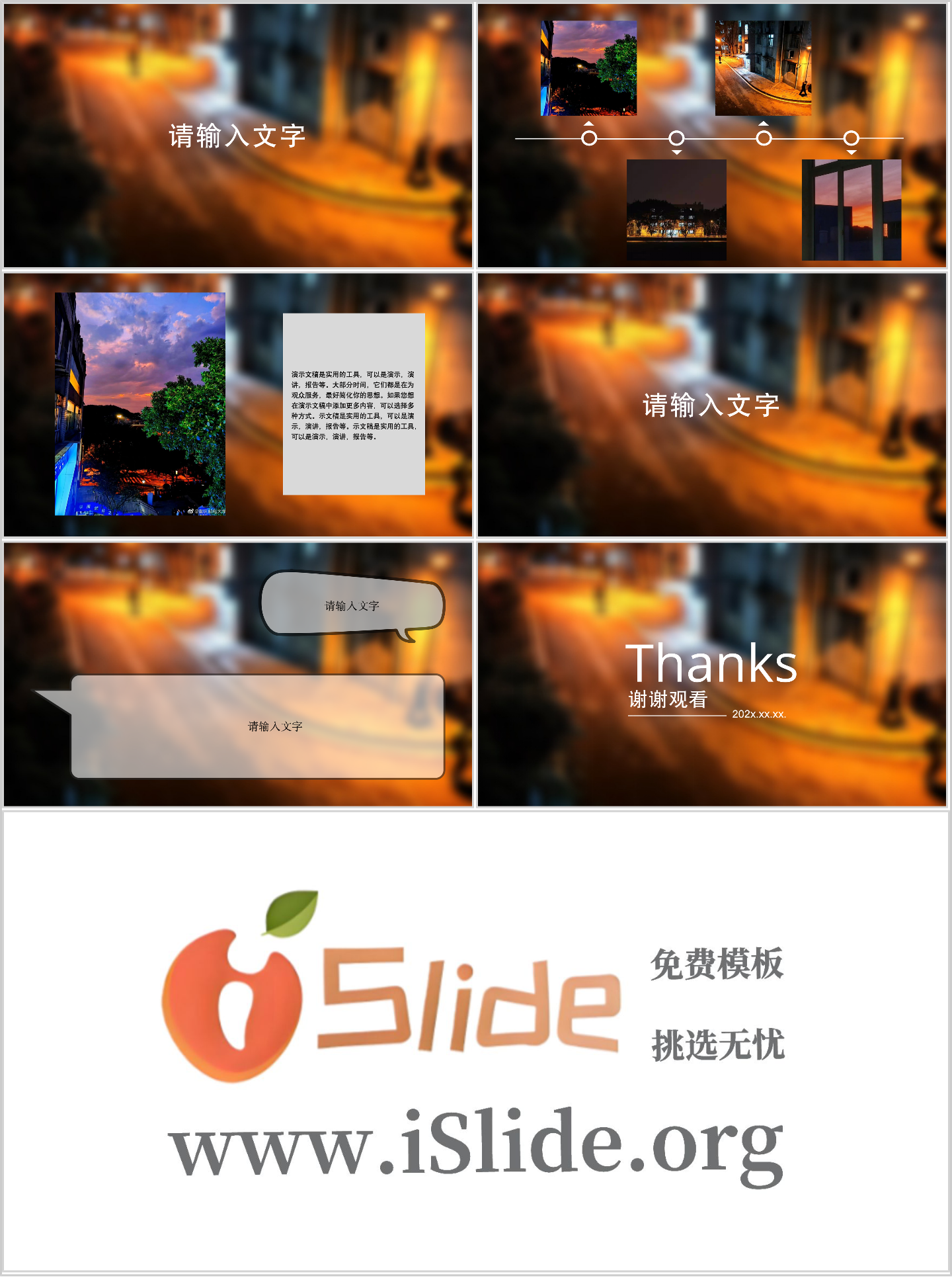 重庆邮电大学PPT模板-冬·夜晚插图1
