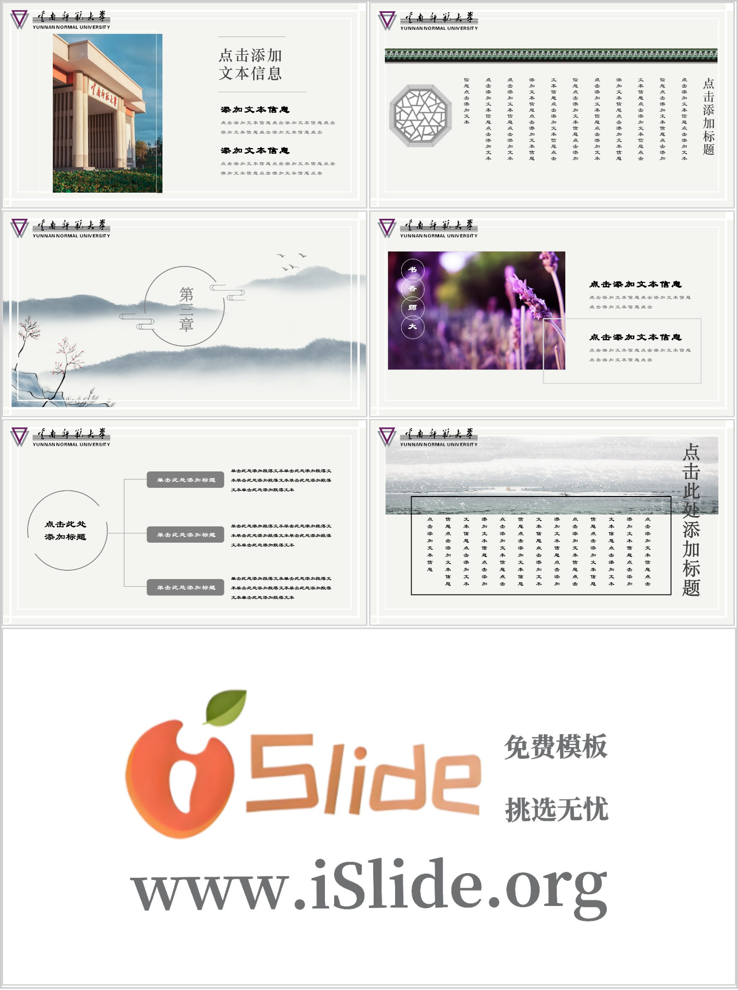 云南师范大学PPT模板-书香四溢--雅致师大插图1