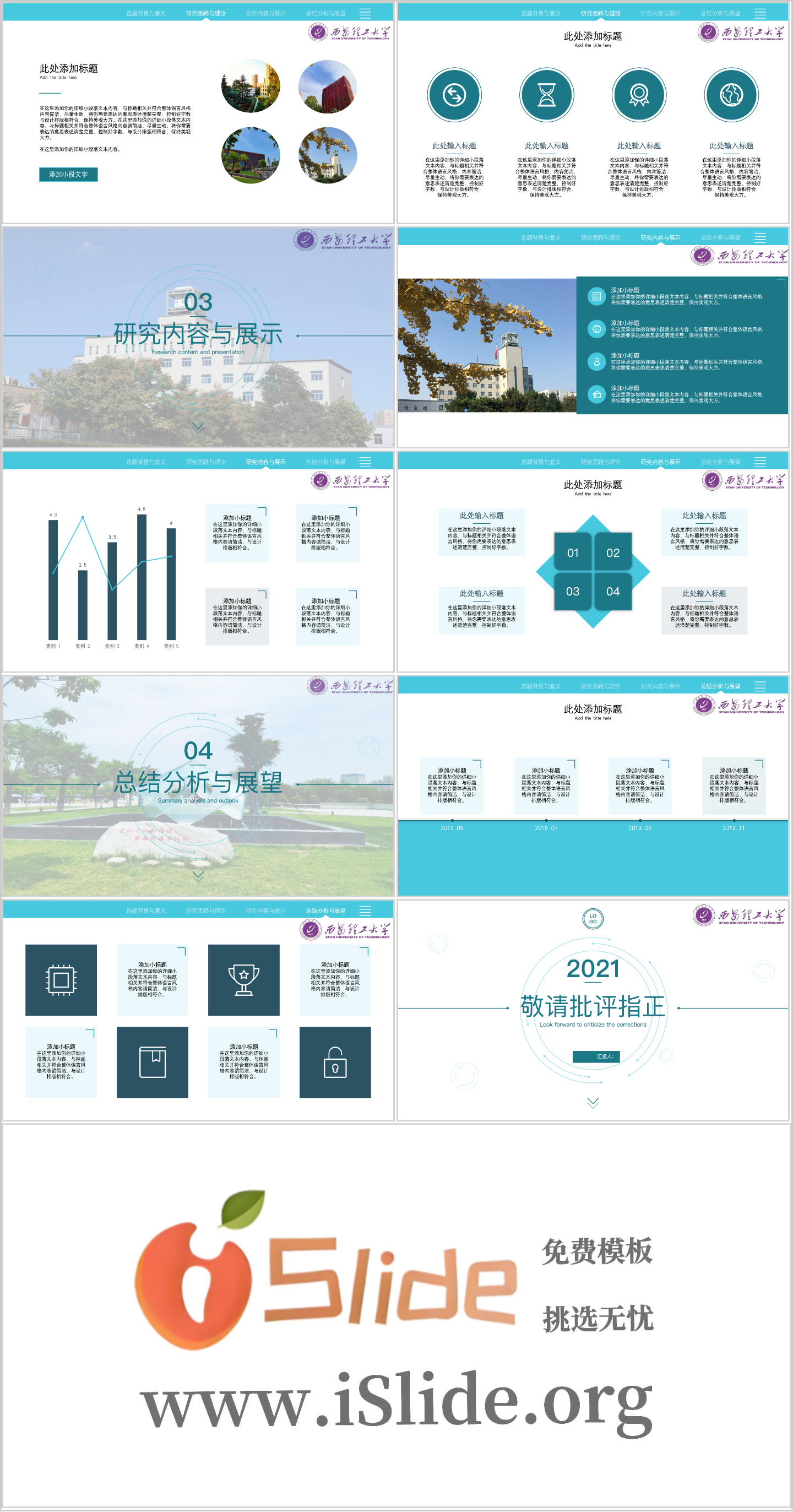西安理工大学PPT模板-学术风ppt插图1