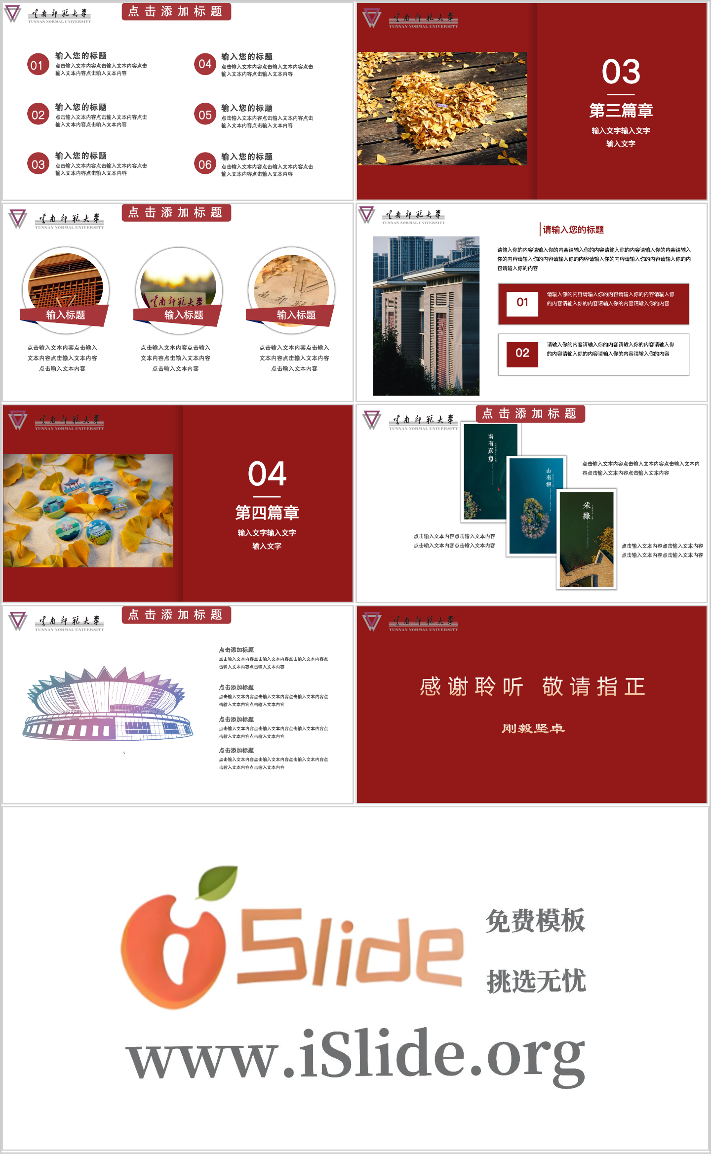 云南师范大学PPT模板-热情洋溢--奋进师大插图1