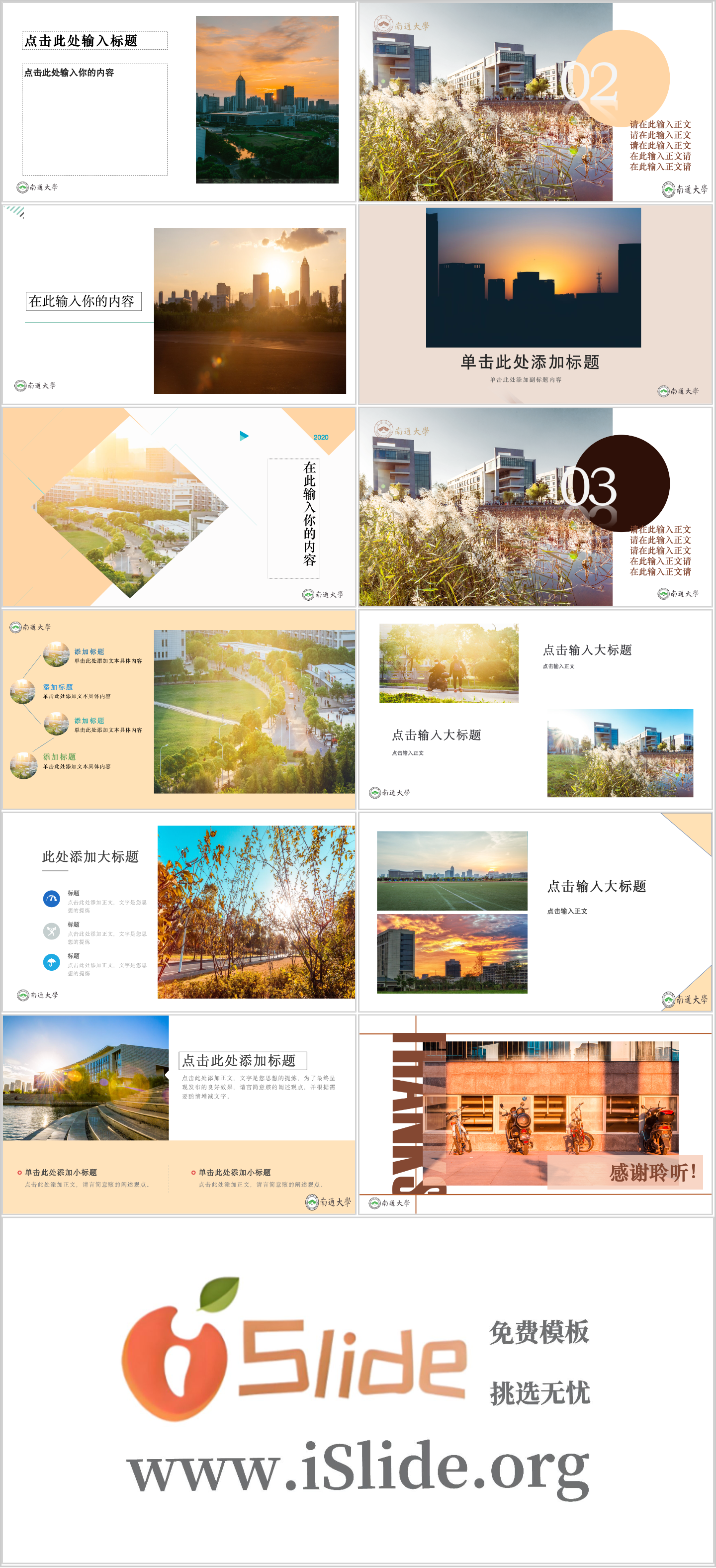 南通大学PPT模板-南通大学光影ppt模板插图1