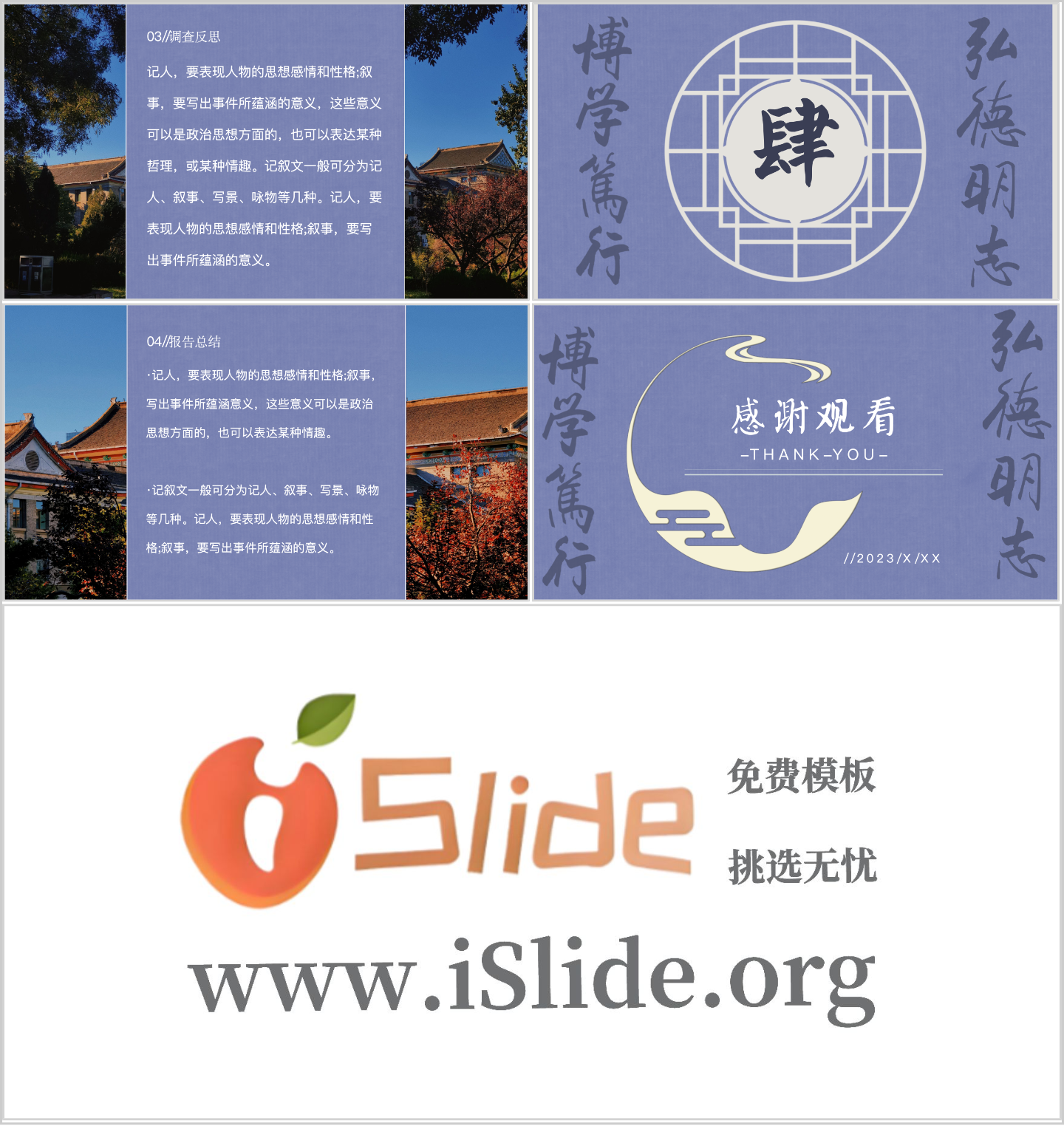 山东师范大学PPT模板-寻雅插图1