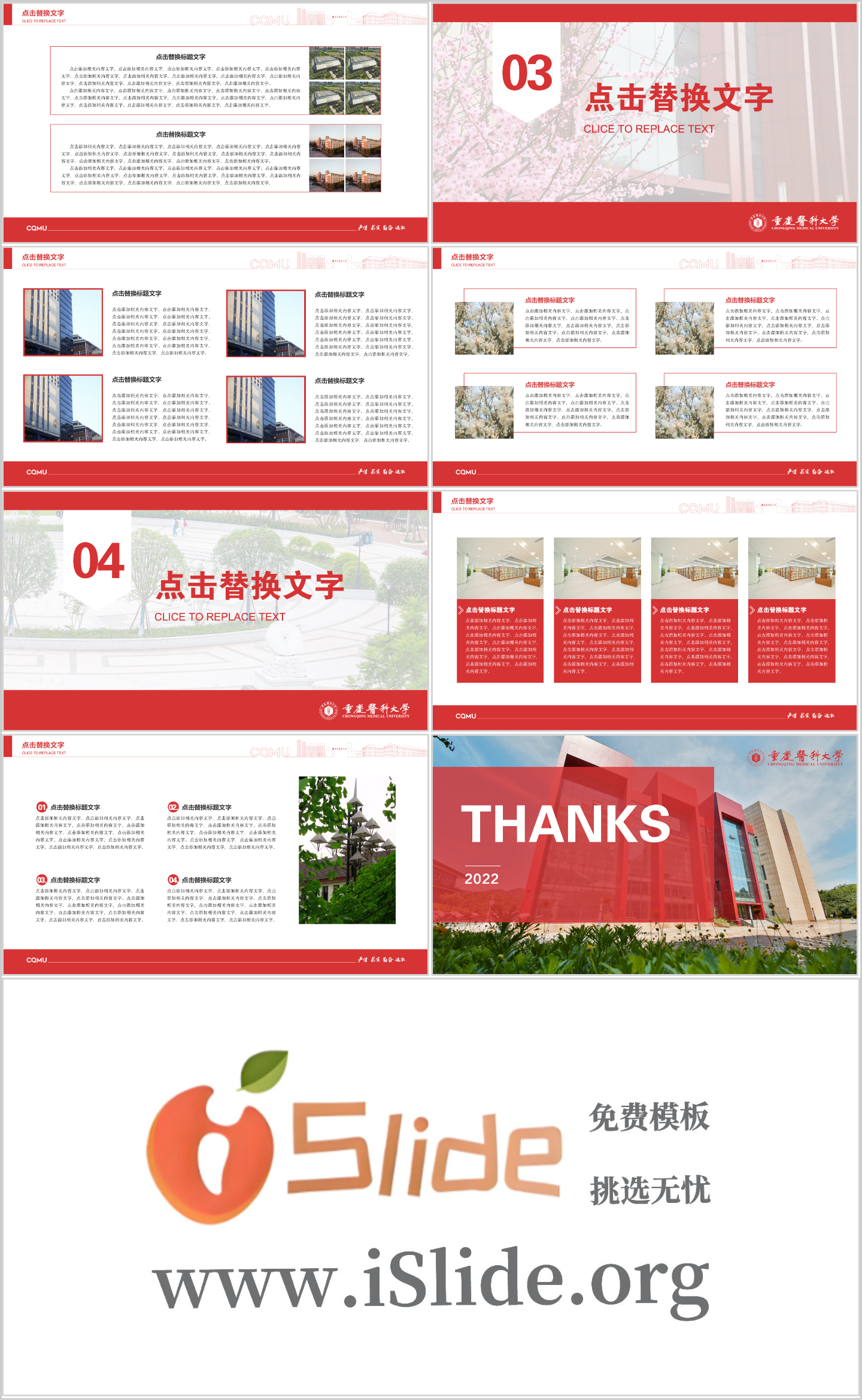 重庆医科大学PPT模板-重庆医科大学PPT模板07插图1