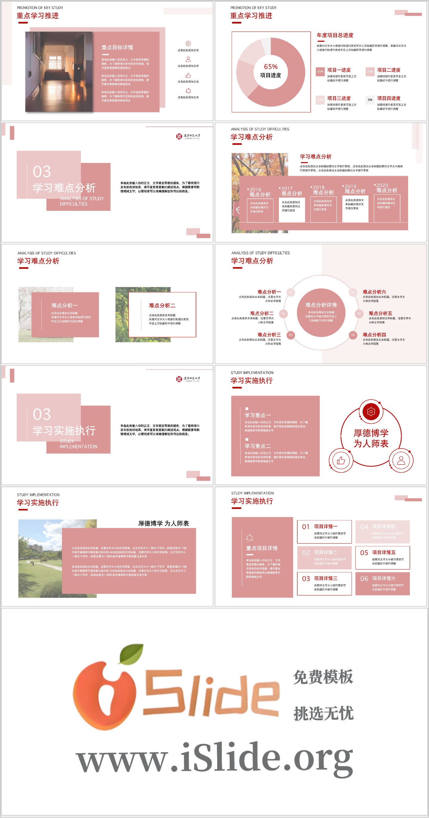 辽宁师范大学PPT模板-学术极简风-绯烟1插图1