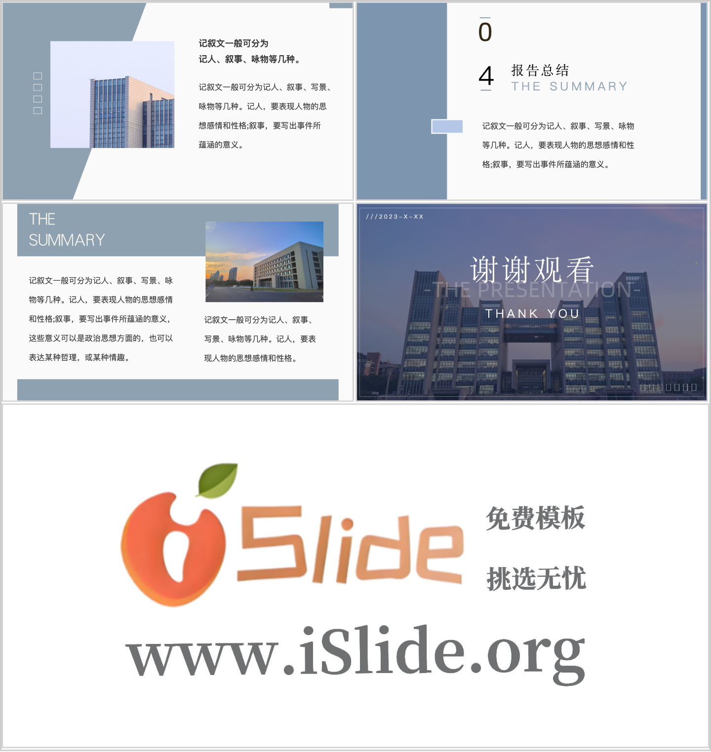 山东师范大学PPT模板-书中阅春意插图1