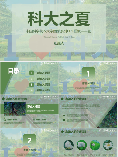 中国科学技术大学PPT-夏