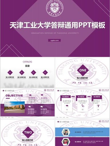 天津工业大学PPT模板-一