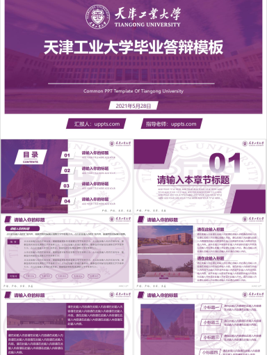 天津工业大学PPT模板-二