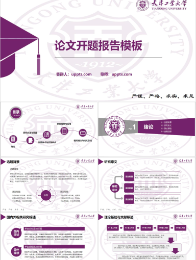 天津工业大学PPT模板-三