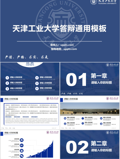 天津工业大学PPT模板-四