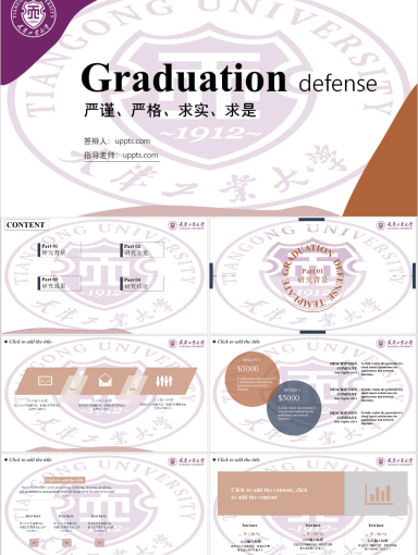 天津工业大学PPT模板-五
