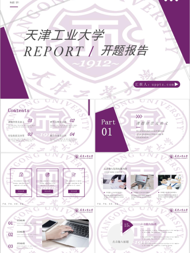 天津工业大学PPT模板-六
