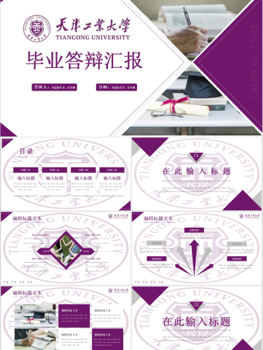 天津工业大学PPT模板-七