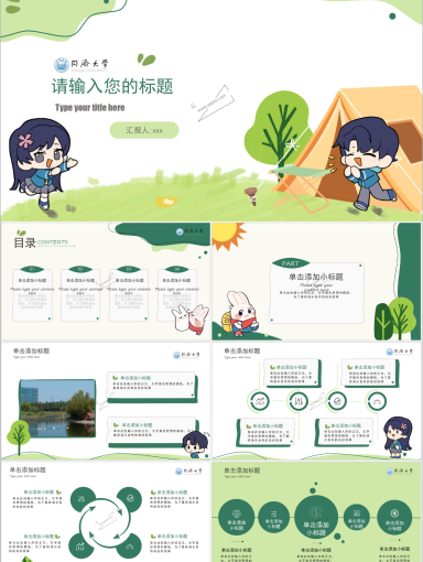 同济大学PPT模板-清新时光