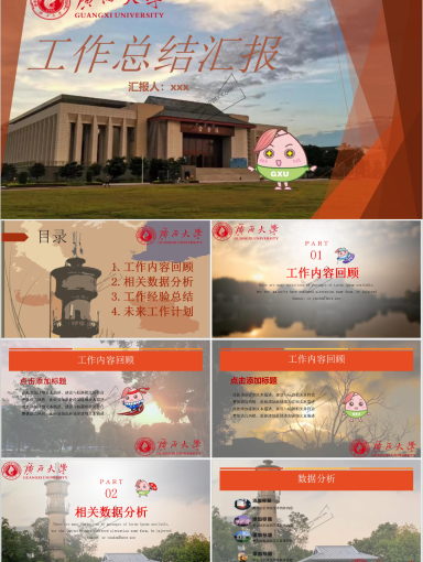 广西大学PPT模板-09