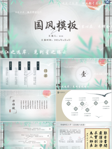 华南师范大学PPT模板-国风华师3