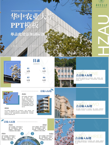 华农ppt模板-天空蓝