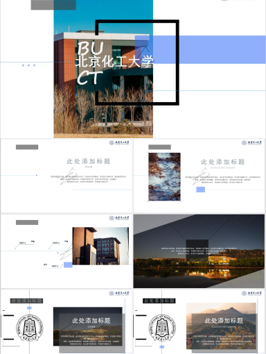 北京化工大学 PPT模板-北京化工大学 1