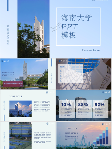 海南大学PPT模板-海大建筑模板