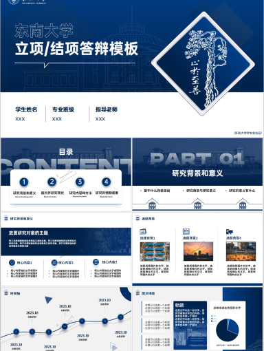 东南大学PPT模板-深邃蓝