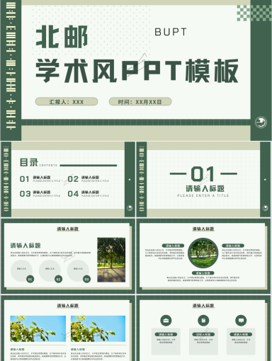 北京邮电大学学术风PPT模板-01