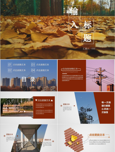 河南科技大学PPT模板-风景