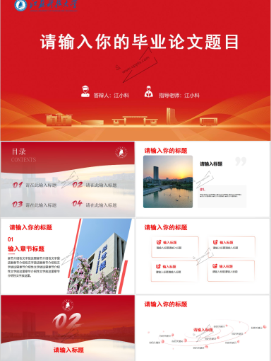 江苏科技大学PPT模板-江苏科技大学专用模模板一