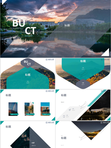 北京化工大学PPT模板-北京化工大学 3