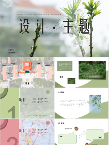 厦门大学PPT模板-盎然绿意