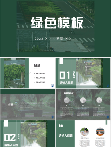 海南大学PPT模板-海大绿色模板
