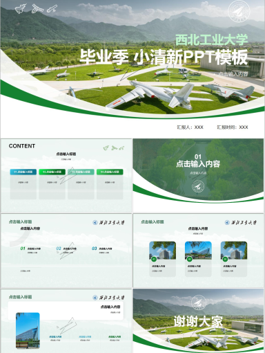西北工业大学PPT模板-毕业2