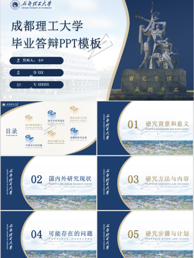 成理理工大学毕业答辩PPT模板2