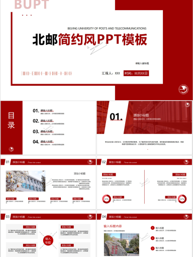 北京邮电大学简约风PPT模板-02