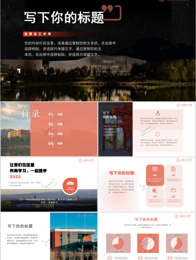 北京化工大学PPT模板-北京化工大学 5