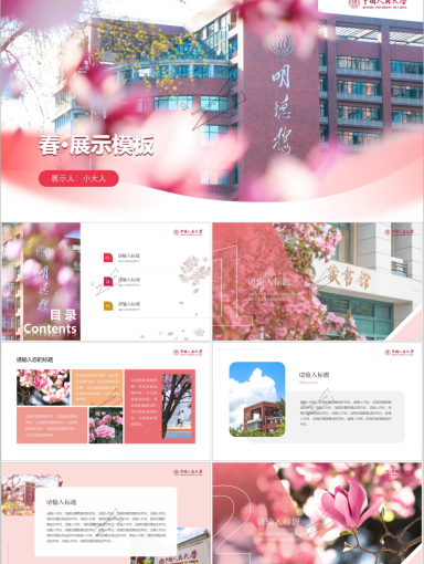 中国人民大学PPT模板-春天